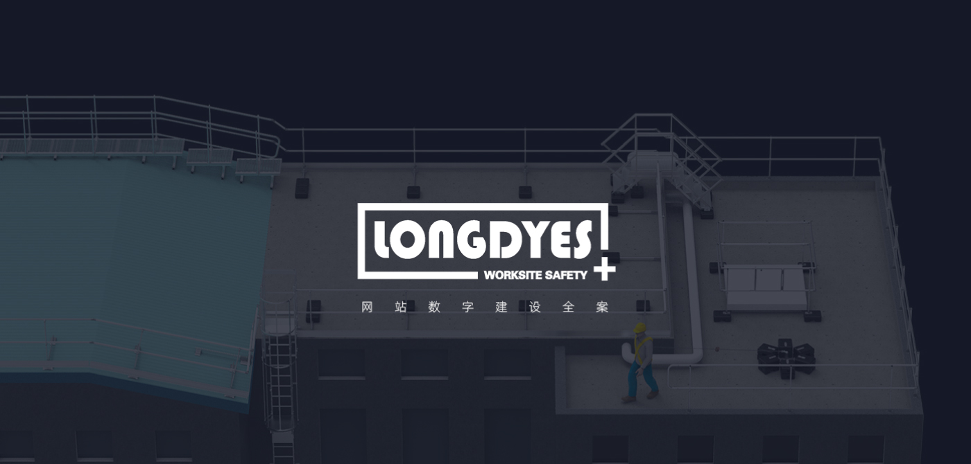 LONGDYES國際貿(mào)易